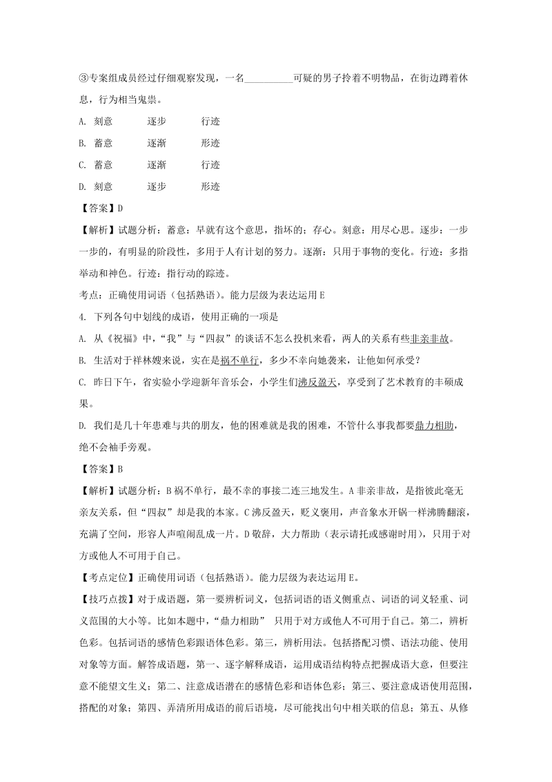 江苏省泰州市2017年教师招聘模拟语文试题（含答案）_第2页
