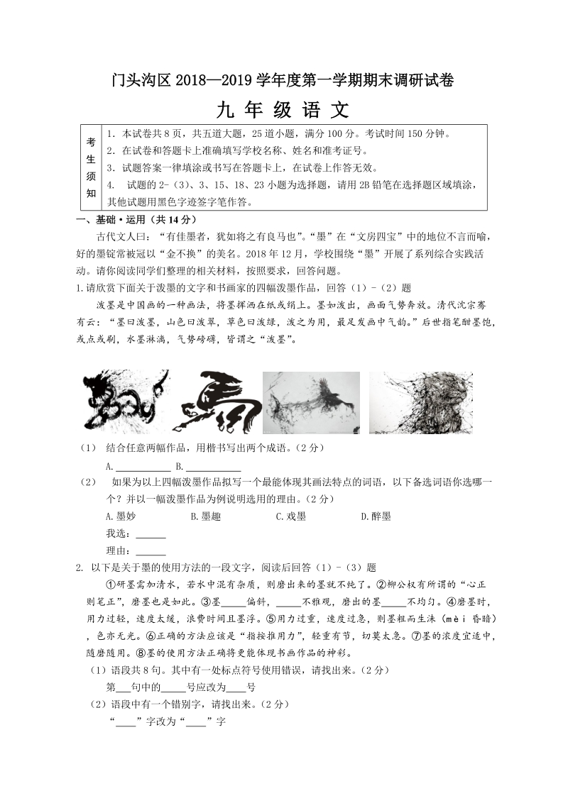 2019年北京市门头沟九年级语文期末试卷及答案_第1页