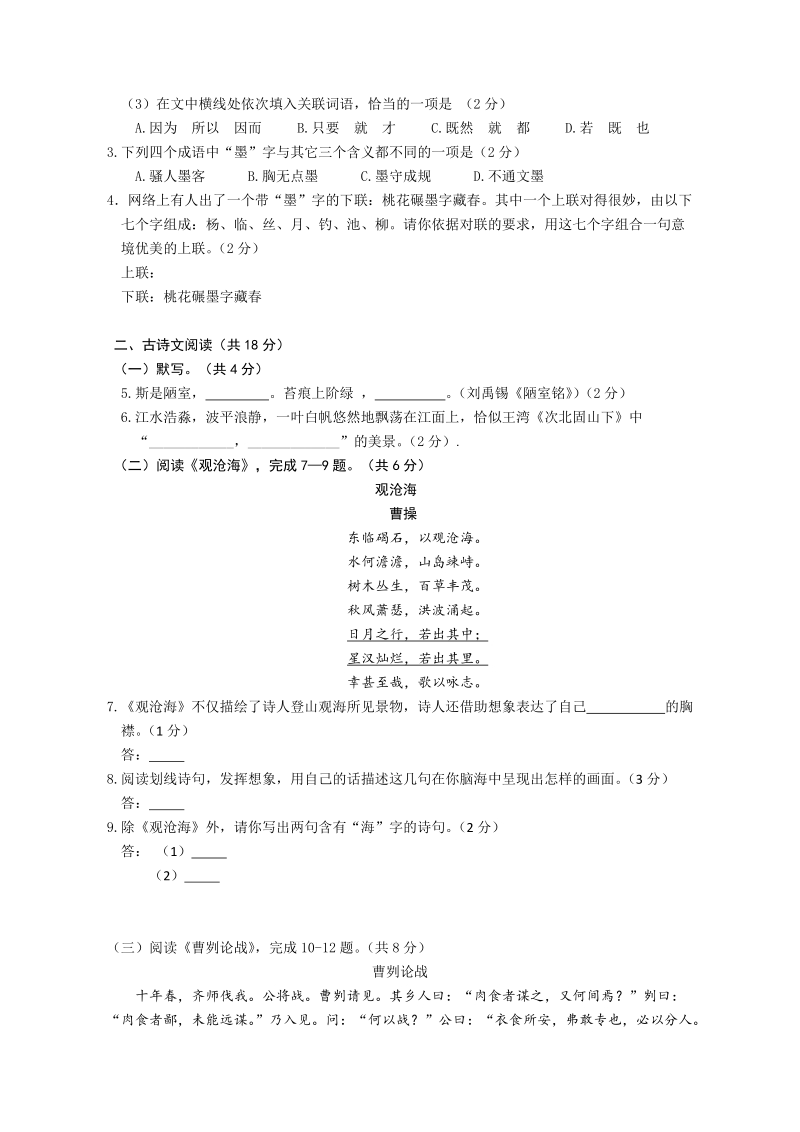 2019年北京市门头沟九年级语文期末试卷及答案_第2页