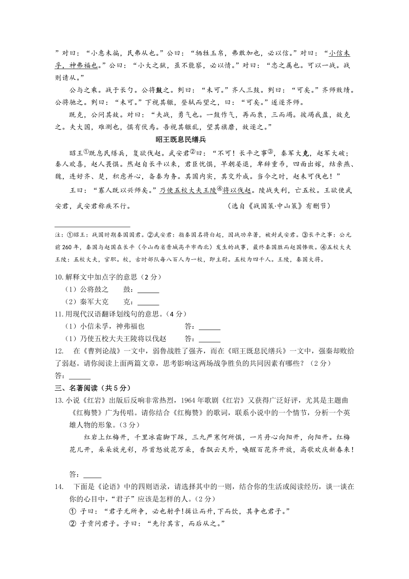 2019年北京市门头沟九年级语文期末试卷及答案_第3页