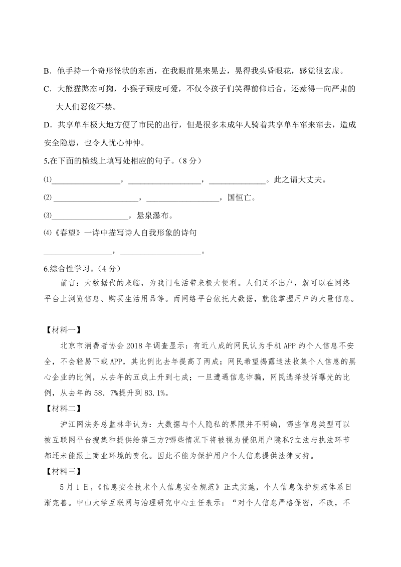 河北省遵化市2018-2019学年八年级上期末质量检测语文试题（有答案）_第2页