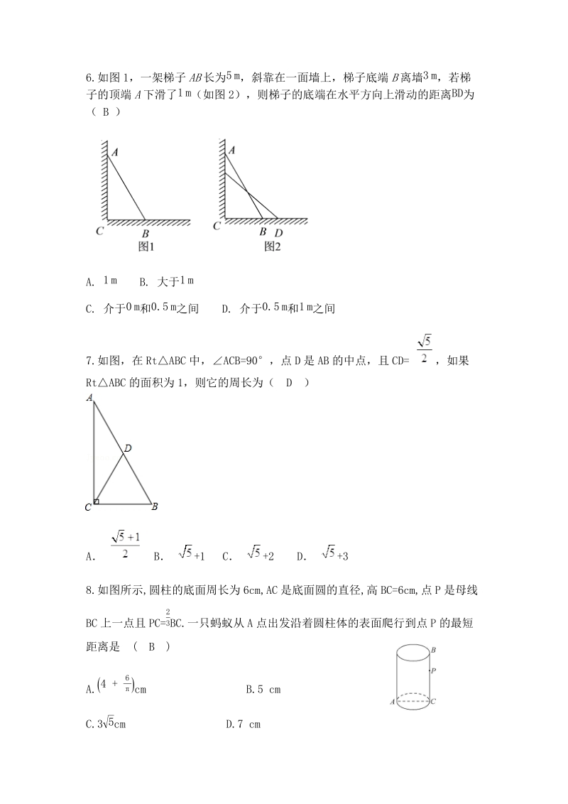人教版数学八年级下册《第十七章勾股定理》综合检测题（含答案）_第2页