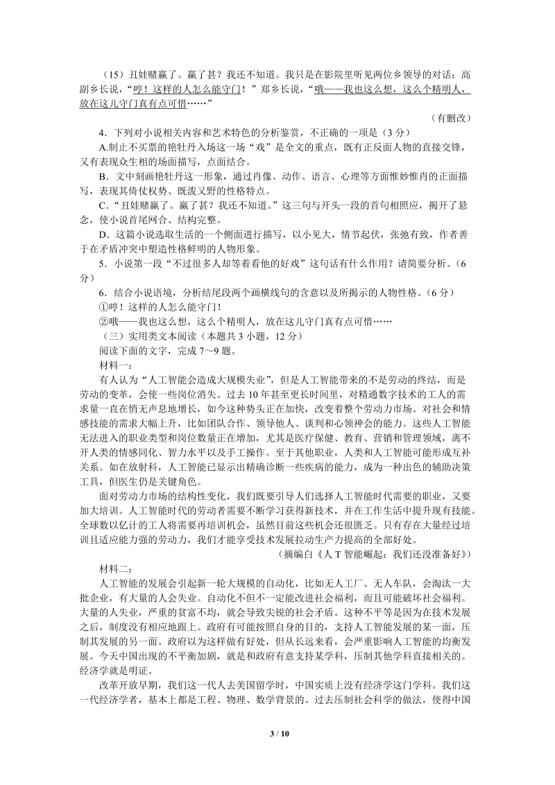 河南省新乡市2018-2019学年高一上期末考试语文试卷（含答案）_第3页