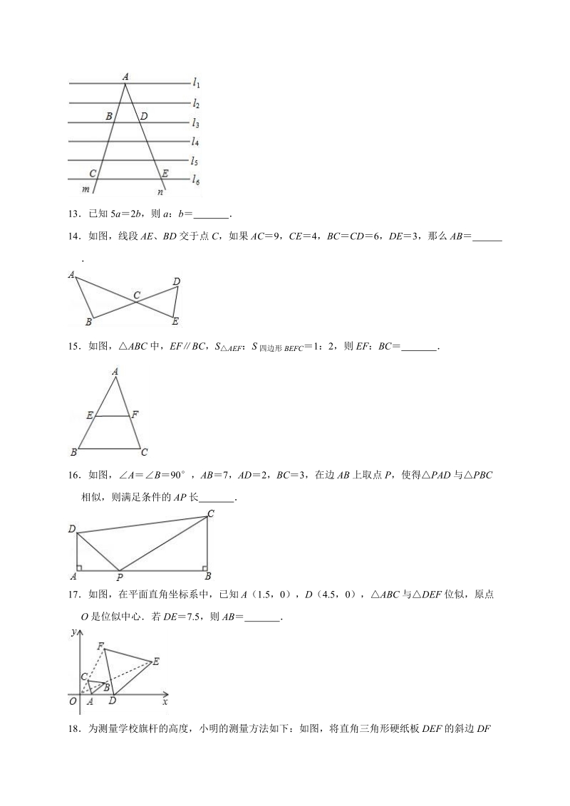 2019年春人教版九年级下册数学《第27章相似》单元测试题（含答案解析）_第3页