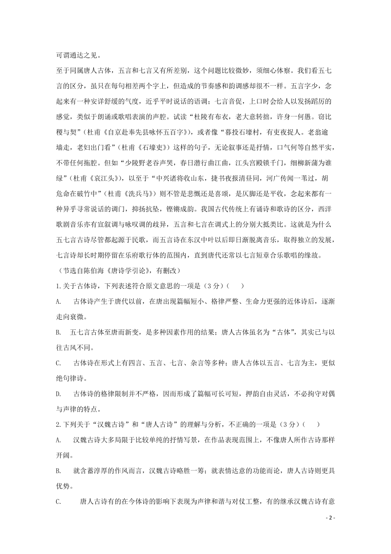 安徽省滁州市2018_2019学年高二语文上第三次月考试卷（含答案）_第2页