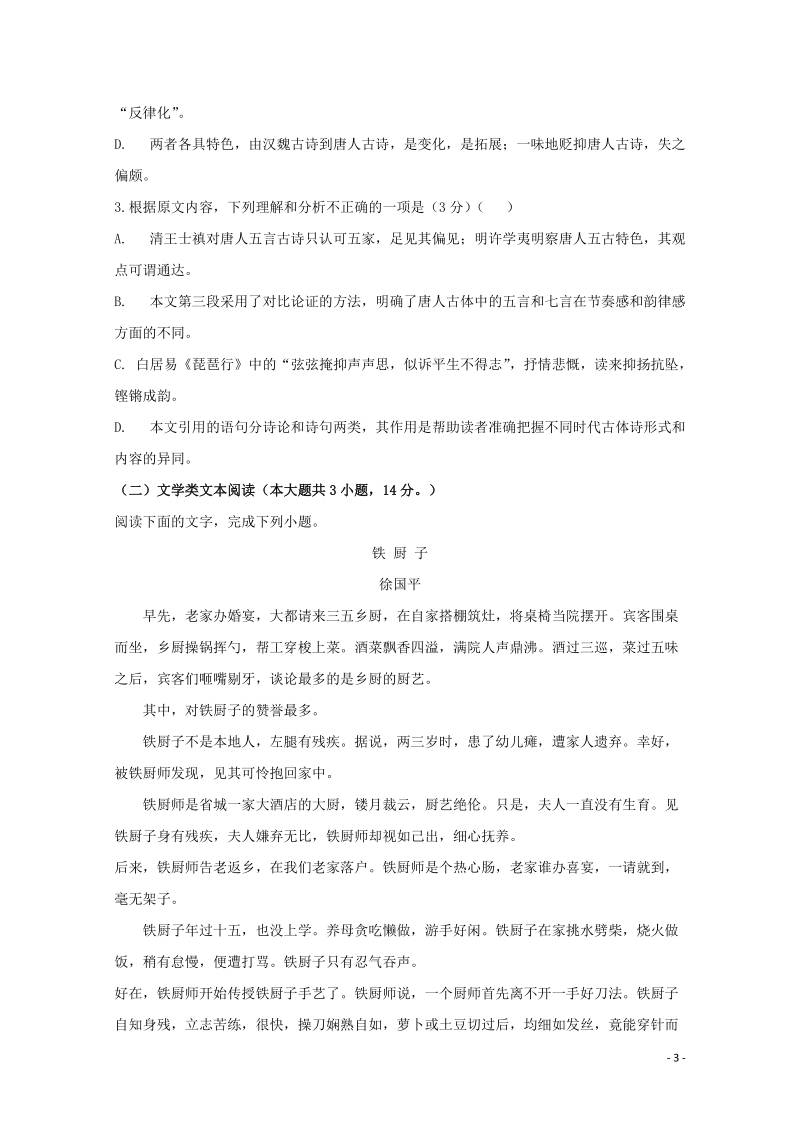 安徽省滁州市2018_2019学年高二语文上第三次月考试卷（含答案）_第3页
