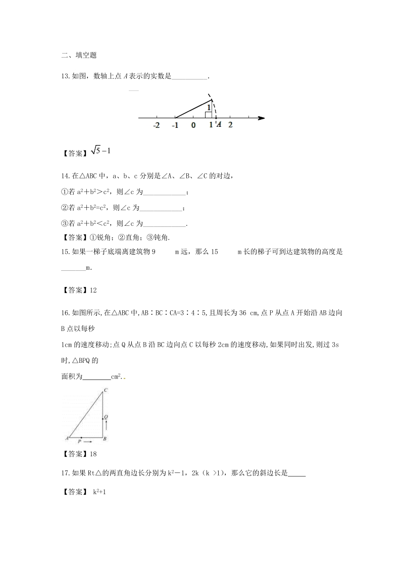 人教版数学八年级下册《第十七章勾股定理》单元测试题（含答案）_第3页