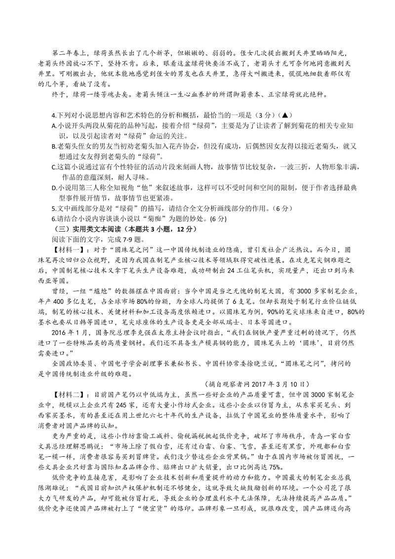 上饶市2018-2019学年高二第一学期期末教学质量测试语文卷（含答案）_第3页