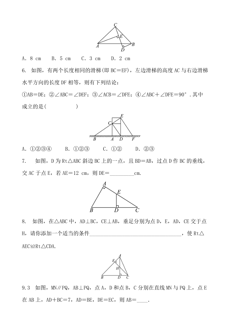 北师大版数学八年级下册《1.2.2直角三角形全等的判定HL》同步练习（含答案）_第2页