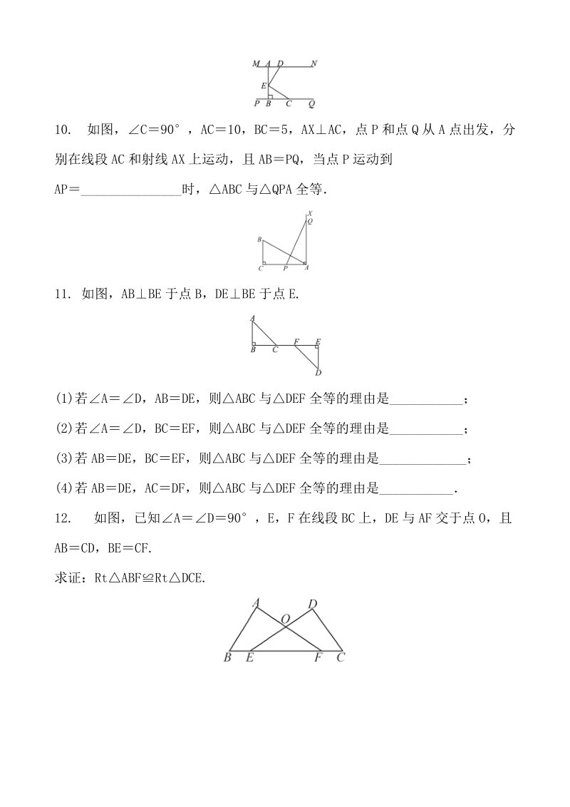 北师大版数学八年级下册《1.2.2直角三角形全等的判定HL》同步练习（含答案）_第3页