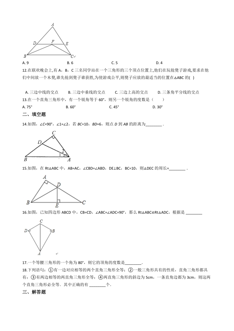 北师大版八年级下册《第一章三角形的证明》单元练习（含答案）_第3页