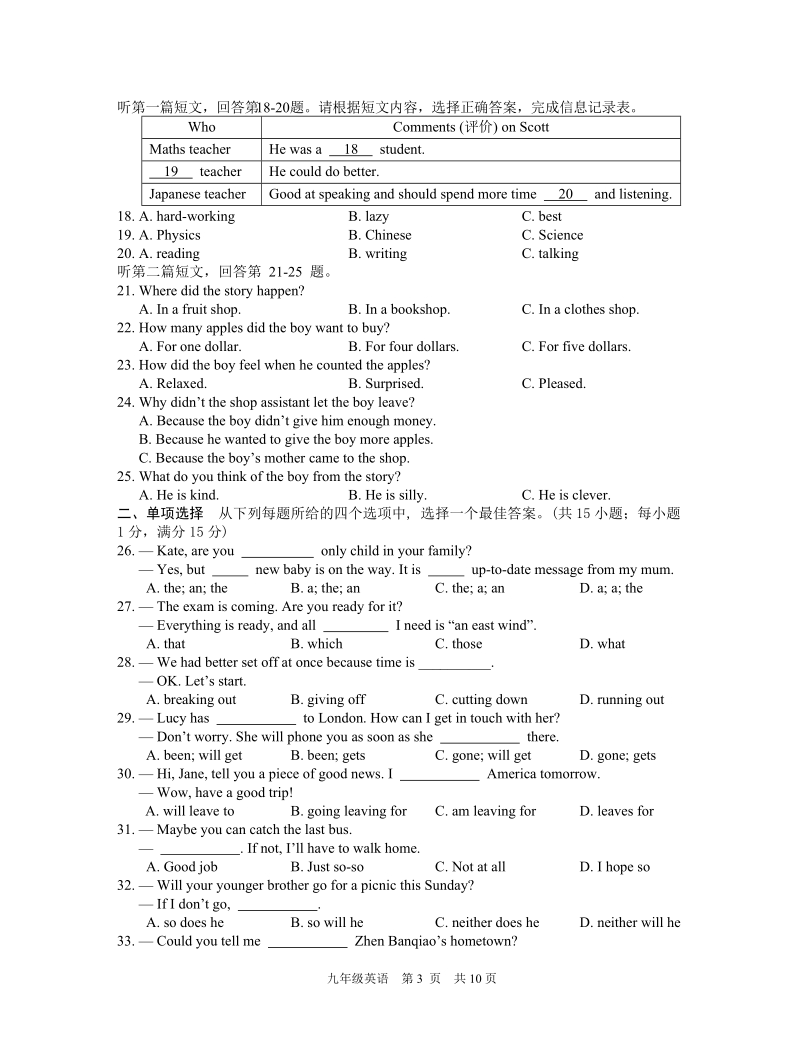 江苏省泰州市民兴中学九年级上英语期末测试卷（含答案）_第3页