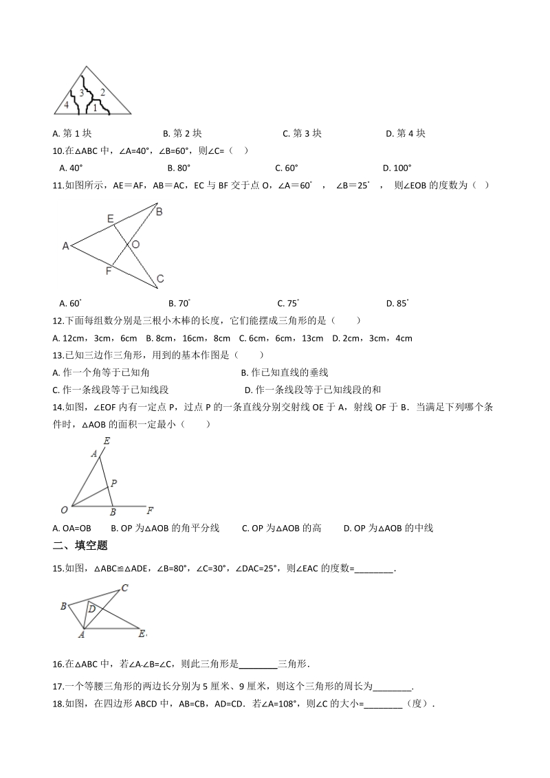 北师大版七年级下册数学《第四章 三角形》单元练习（含答案解析）_第2页