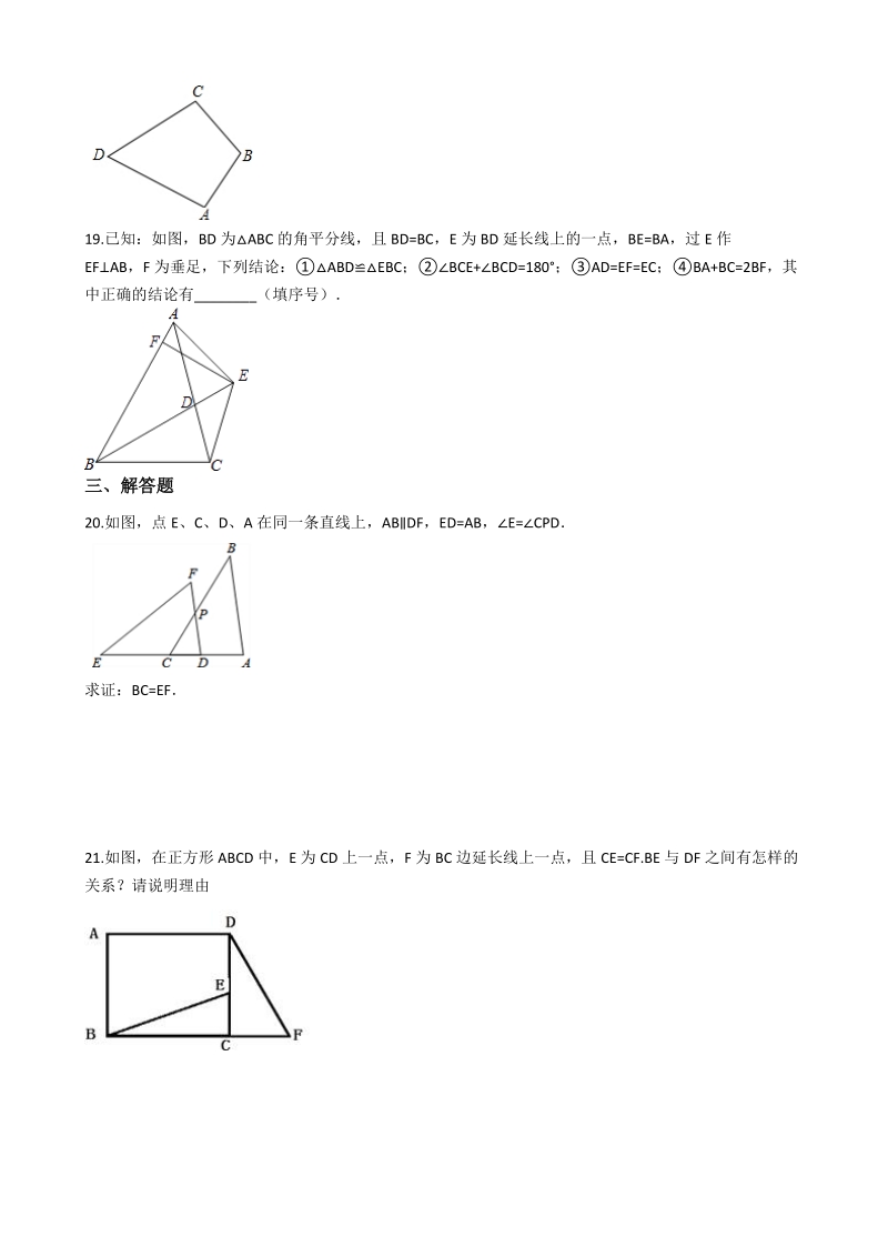 北师大版七年级下册数学《第四章 三角形》单元练习（含答案解析）_第3页