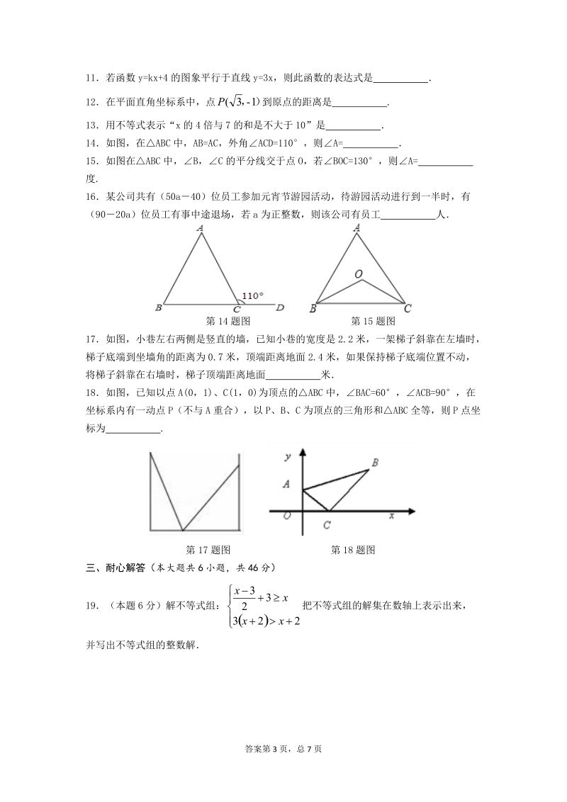 浙江省温州地区2018年八年级上数学学习水平期末模拟测试（二）含答案_第3页