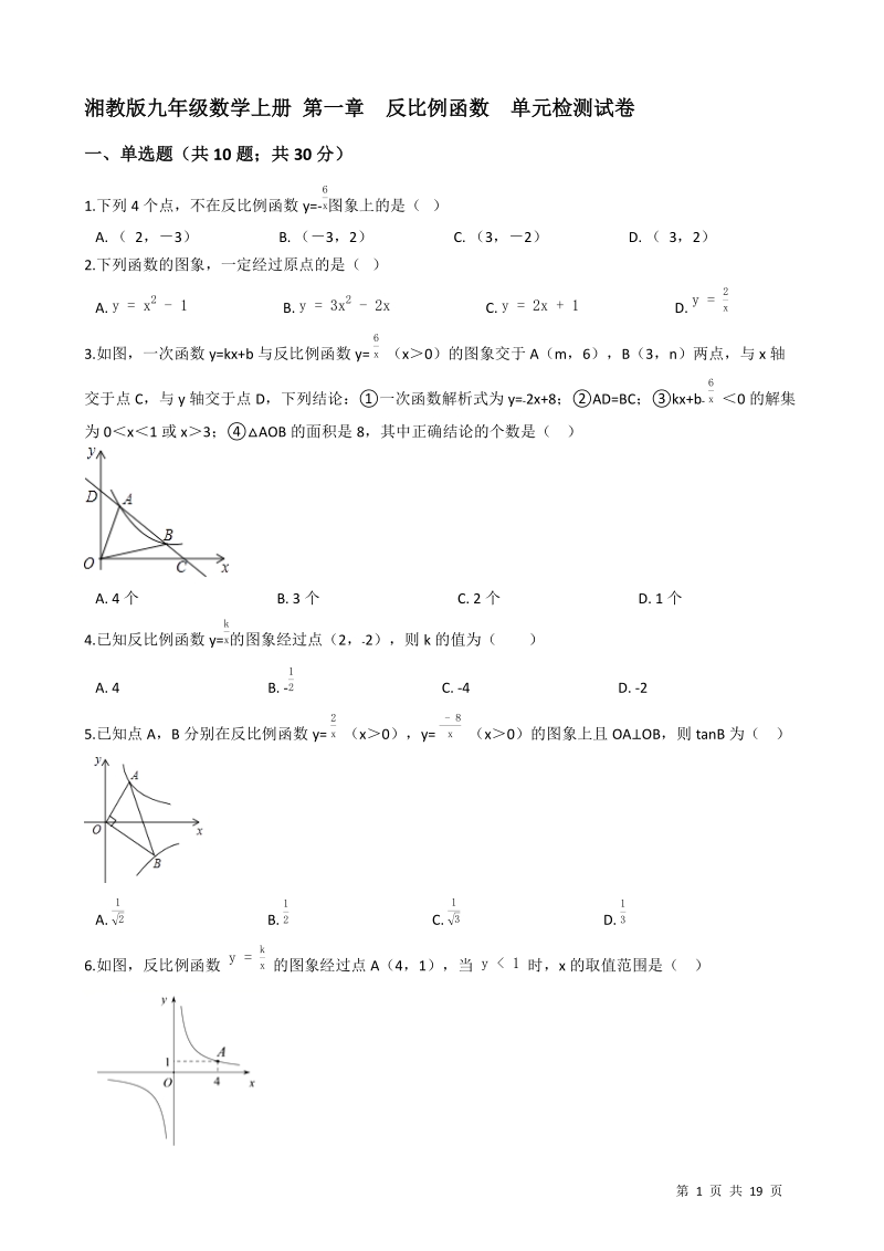 湘教版九年级数学上册《第一章反比例函数》单元检测试卷（含答案解析）_第1页