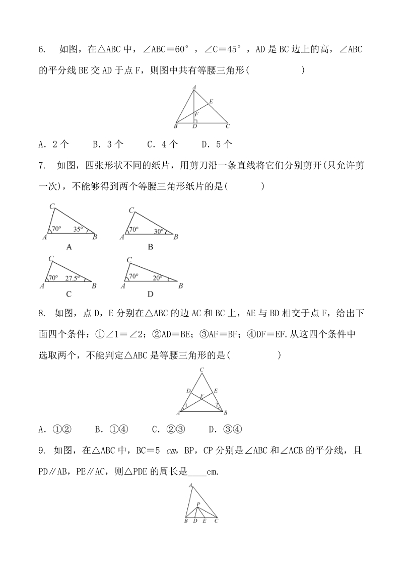 北师大版数学八年级下册《1.1.3等腰三角形的判定和反证法》同步练习（含答案）_第2页