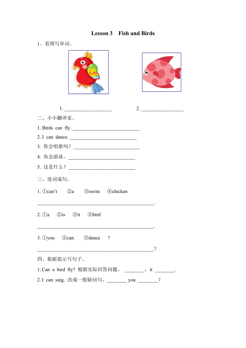 （三起）冀教版三年级英语下册Unit1 Lesson 3 Fish and birds练习题及答案
