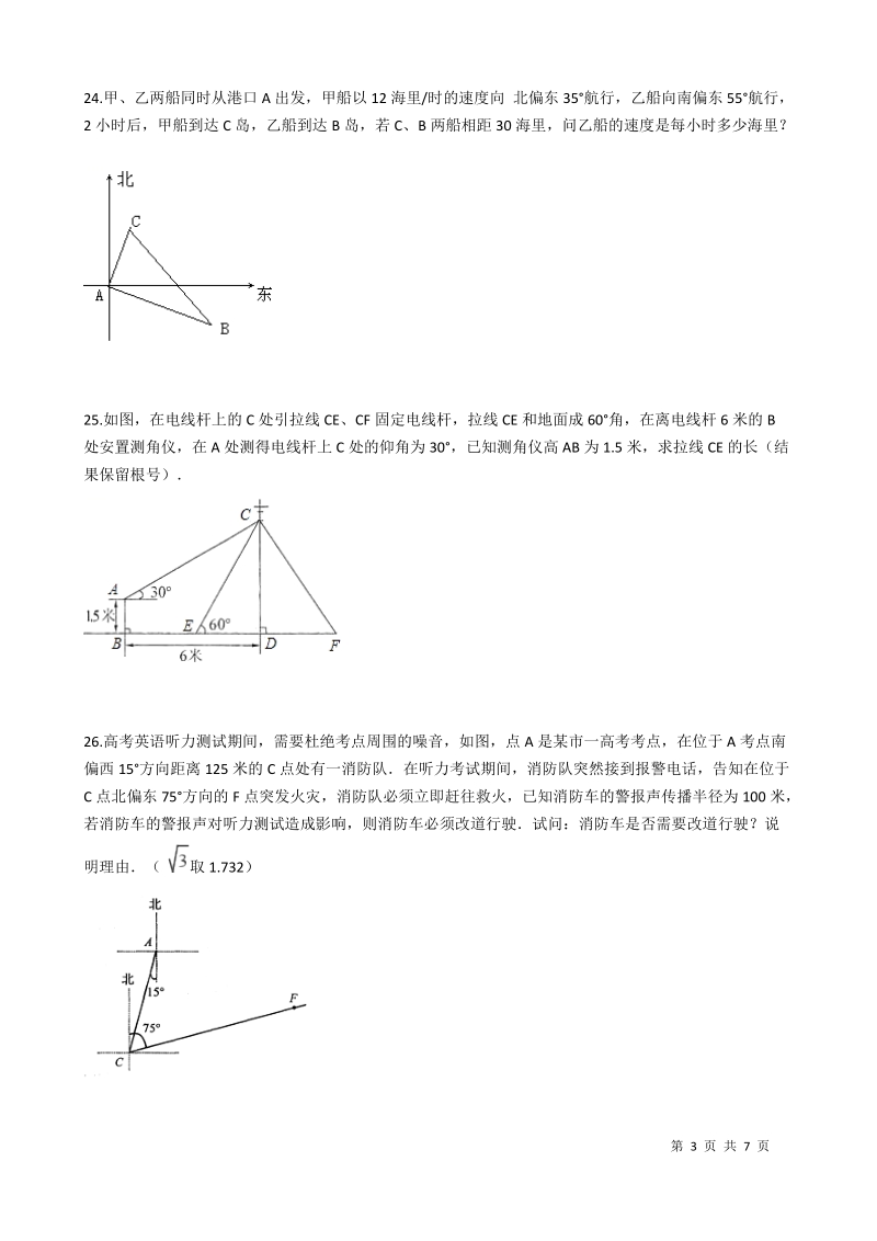 浙教版九年级数学下册《第一章解直角三角形》单元检测试题（含答案）_第3页