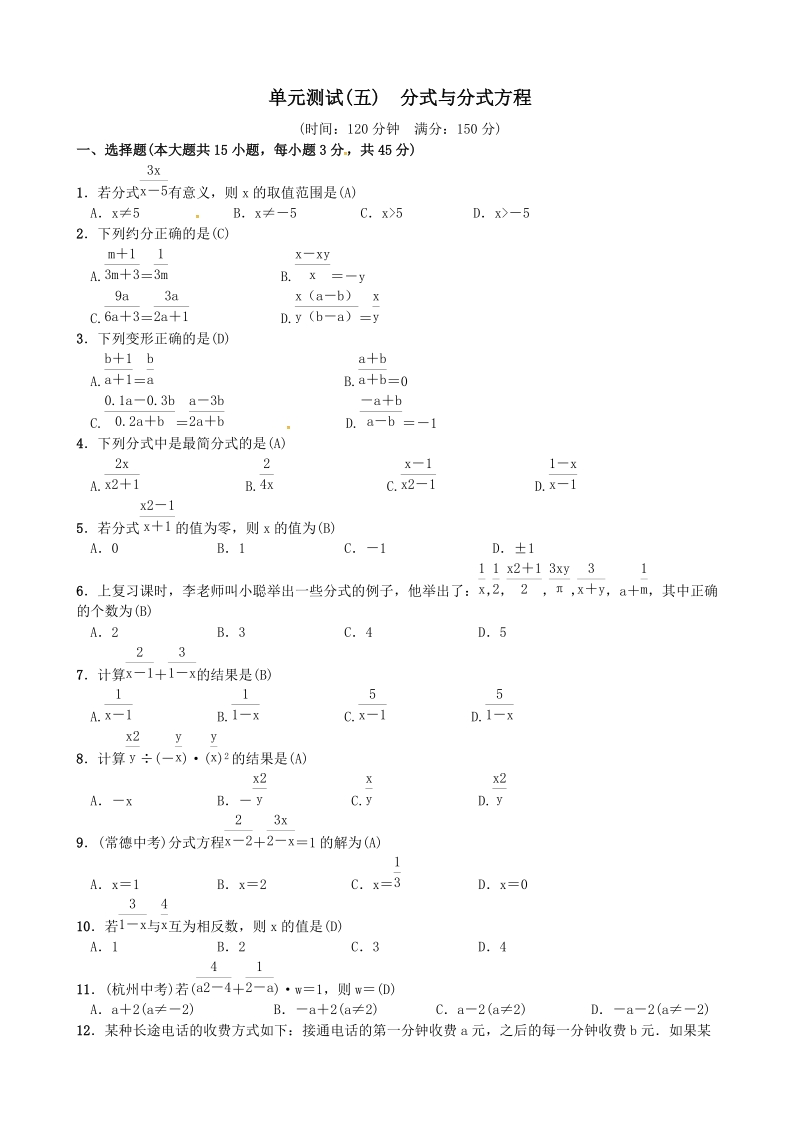 北师大版数学八年级下册《第5章分式与分式方程》测试卷（含答案解析）_第1页