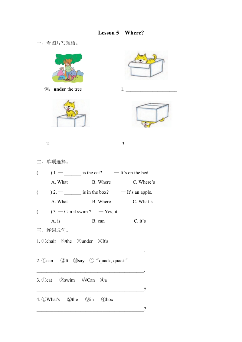 （三起）冀教版三年级英语下册Unit1 Lesson 5 Where练习题及答案_第1页