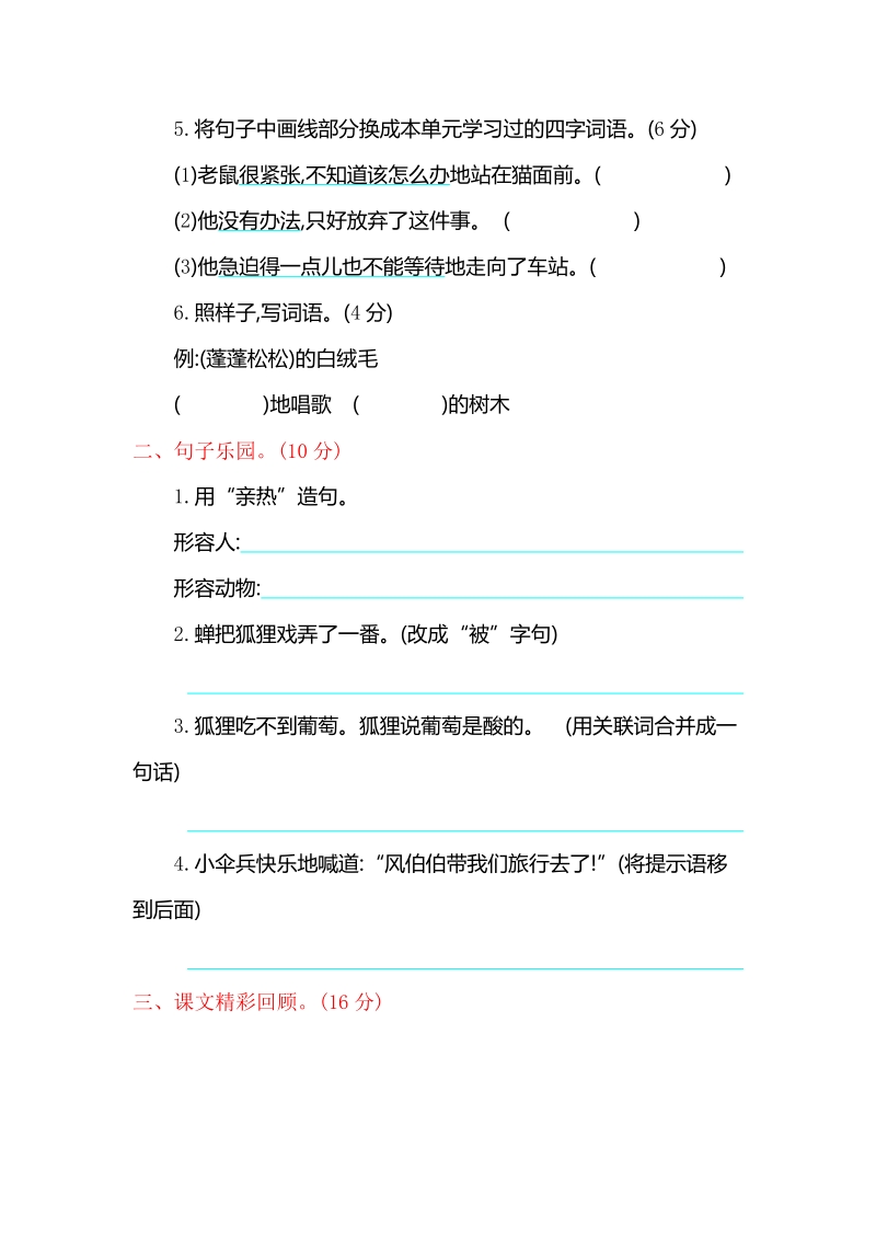 2019年春苏教版新版三年级下册语文第二单元提升练习（含答案）_第2页