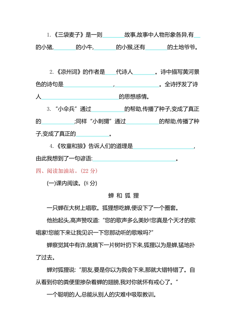 2019年春苏教版新版三年级下册语文第二单元提升练习（含答案）_第3页