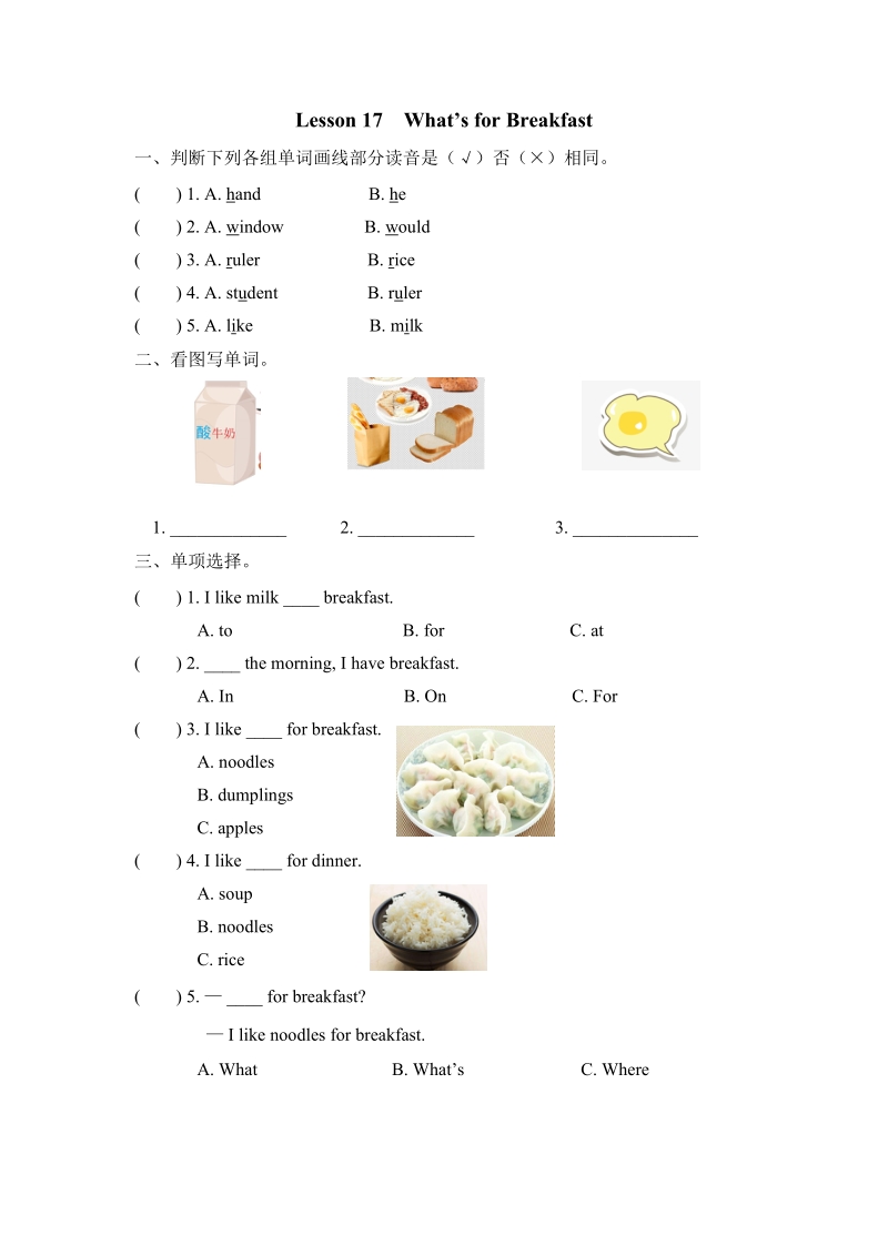 （三起）冀教版三年级英语下册Unit3 Lesson 17 What's for breakfast练习题及答案_第1页