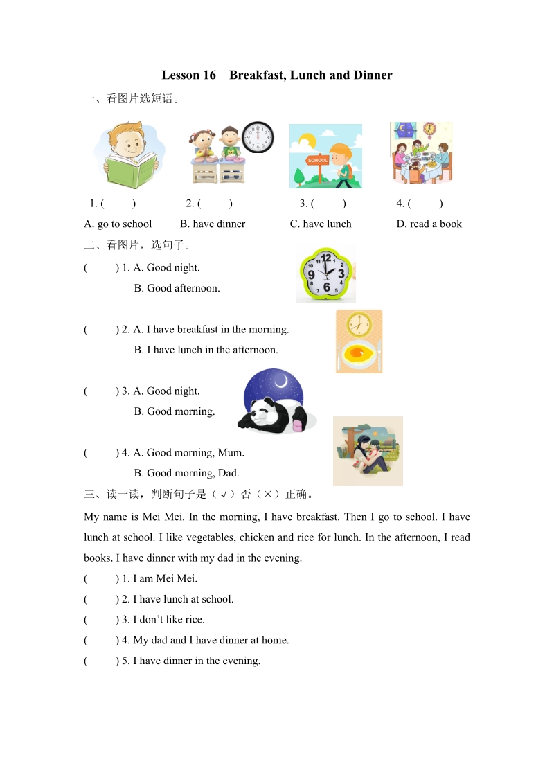 （三起）冀教版三年级英语下册Unit3 Lesson 16 Breakfast, lunch and Dinner练习题及答案_第1页