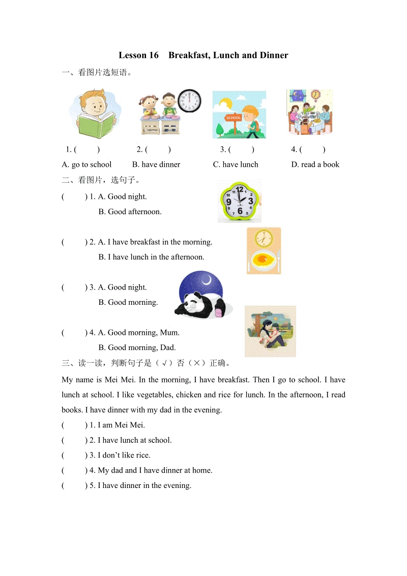 （三起）冀教版三年级英语下册Unit3 Lesson 16 Breakfast, lunch and Dinner练习题及答案