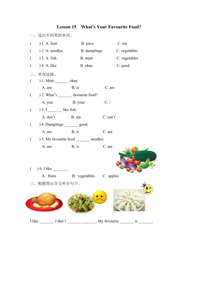 （三起）冀教版三年级英语下册Unit3 Lesson 15 What's your favourite food练习题及答案
