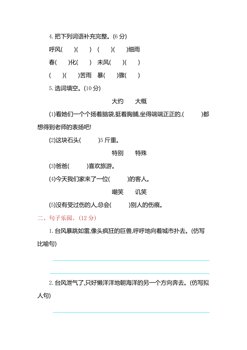 2019年春苏教版新版三年级下册语文第六单元提升练习（含答案）_第2页