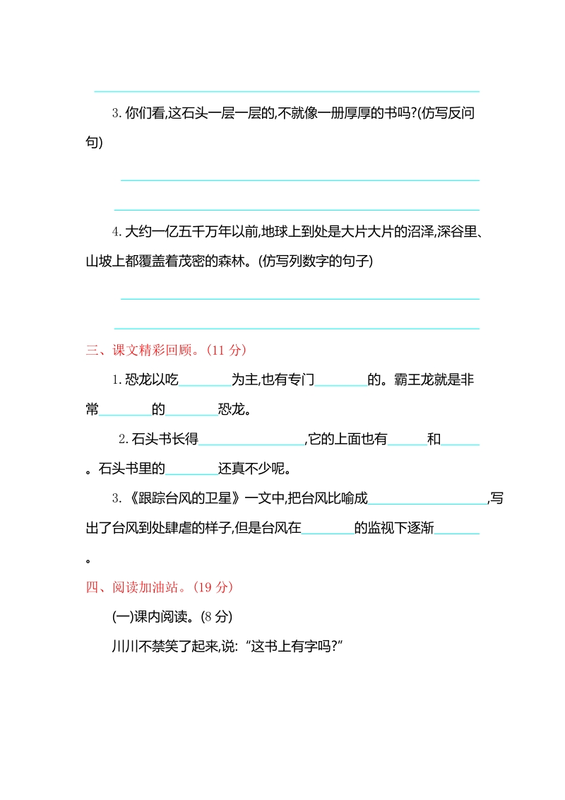 2019年春苏教版新版三年级下册语文第六单元提升练习（含答案）_第3页