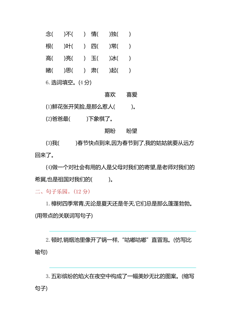 2019年春苏教版新版三年级下册语文第五单元提升练习（含答案）_第2页