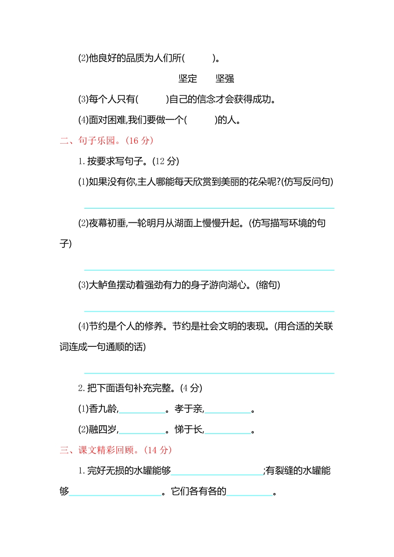 2019年春苏教版新版三年级下册语文第七单元提升练习（含答案）_第2页