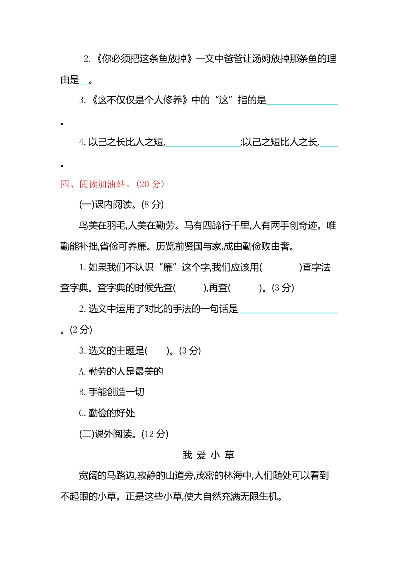 2019年春苏教版新版三年级下册语文第七单元提升练习（含答案）_第3页