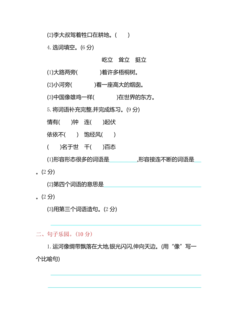 2019年春苏教版新版三年级下册语文第四单元提升练习（含答案）_第2页