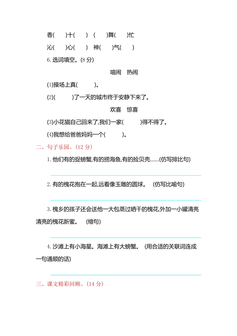 2019年春苏教版新版三年级下册语文第八单元提升练习（含答案）_第2页