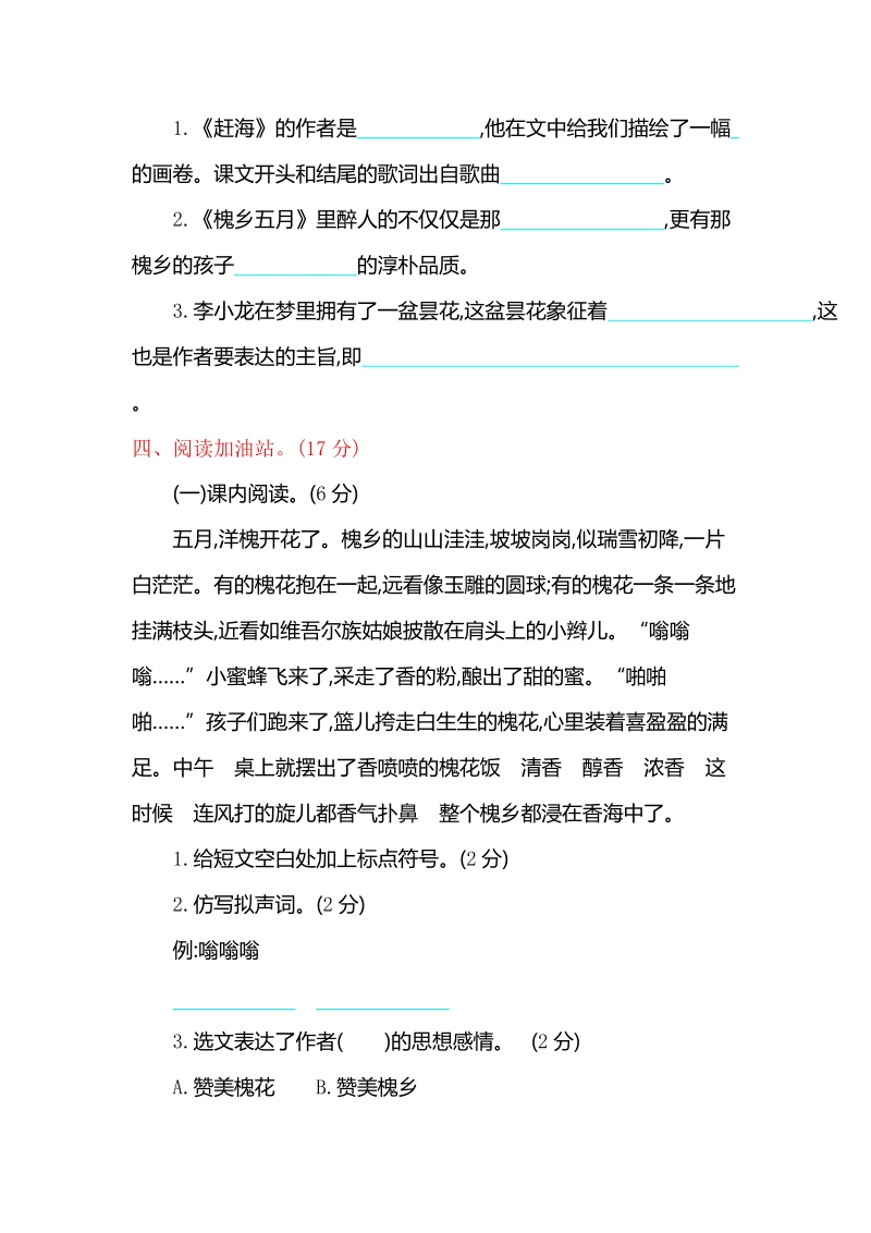 2019年春苏教版新版三年级下册语文第八单元提升练习（含答案）_第3页