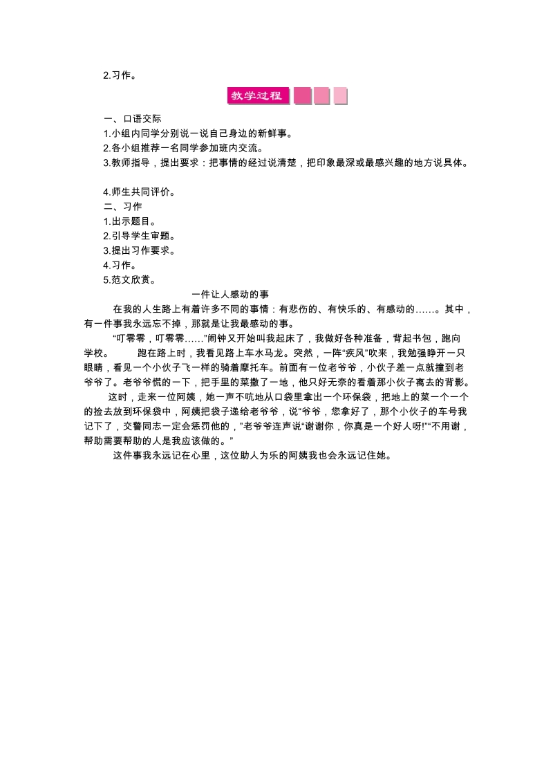 2019年春语文S版小学语文三年级下册《百花园二》教案及作业题_第2页
