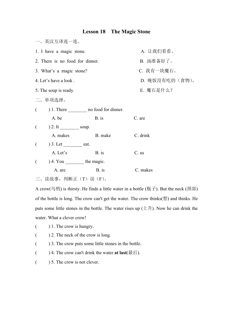 （三起）冀教版三年级英语下册Unit3 Lesson 18 The magic stone练习题及答案_第1页