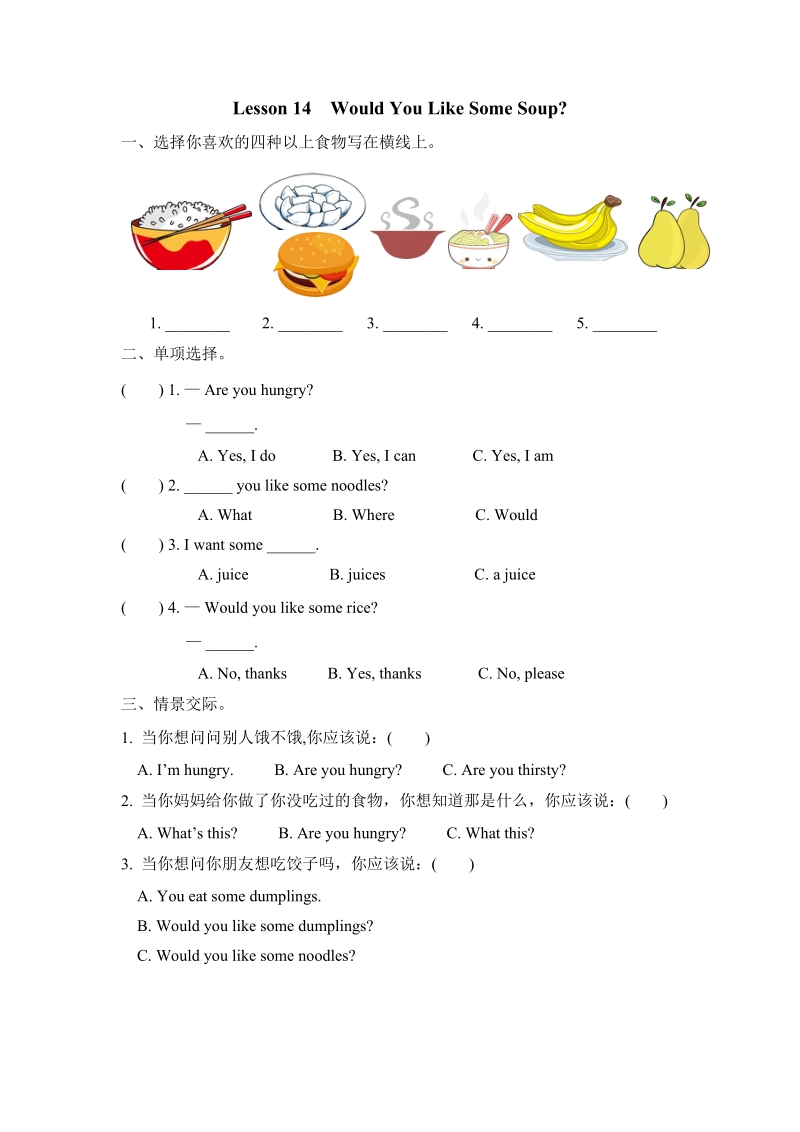 （三起）冀教版三年级英语下册Unit3 Lesson 14 Would you like some soup练习题及答案_第1页