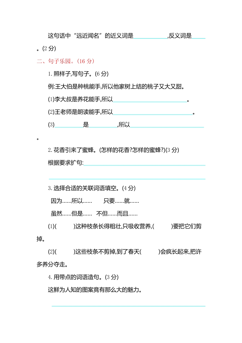 2019年春苏教版新版三年级下册语文第三单元提升练习（含答案）_第2页