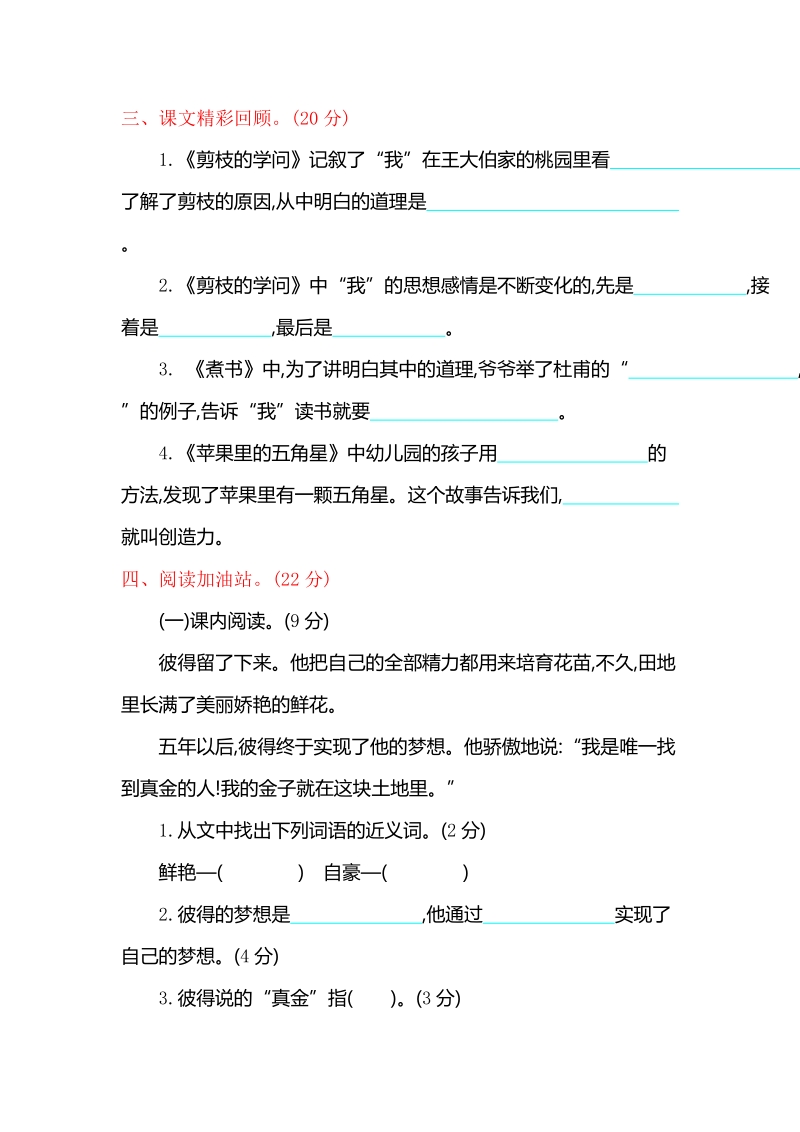 2019年春苏教版新版三年级下册语文第三单元提升练习（含答案）_第3页