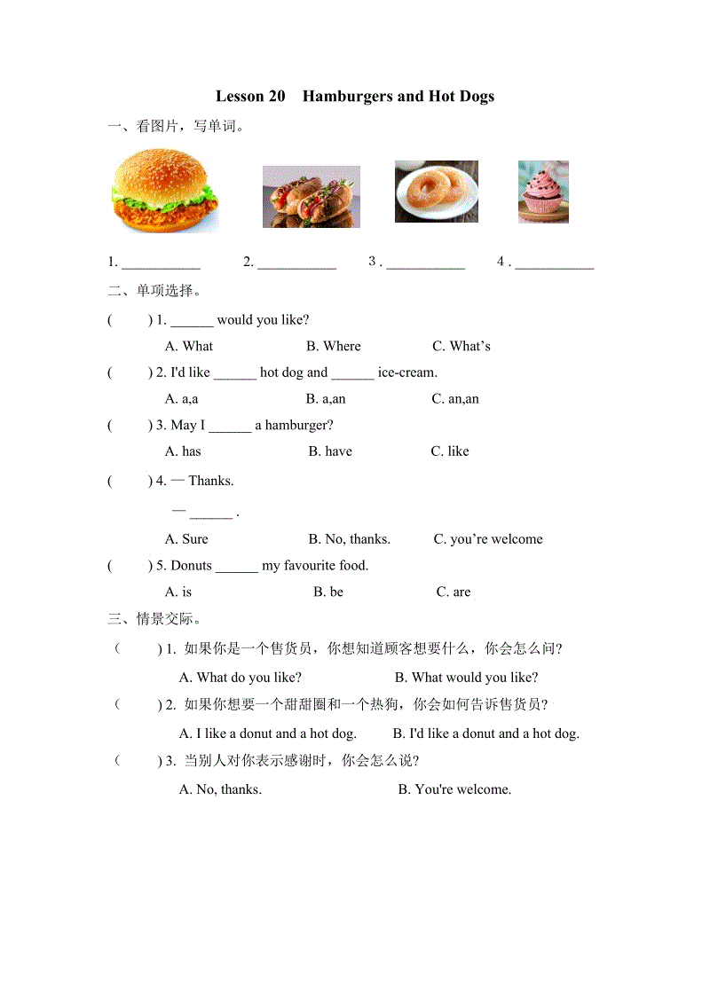 （三起）冀教版三年级英语下册Unit4 Lesson 20 Hamburgers and hot dogs练习题及答案