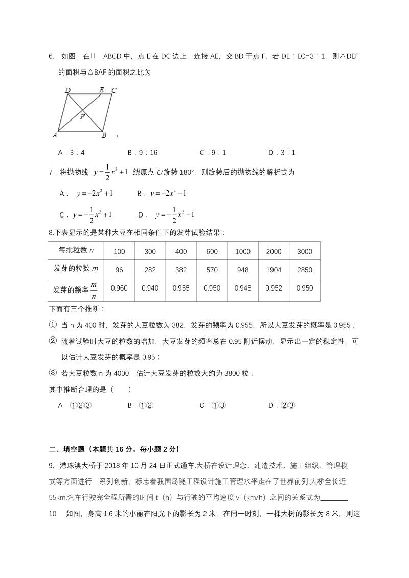 北京市东城区2019届九年级上学期期末教学统一检测数学试题（含答案）_第2页