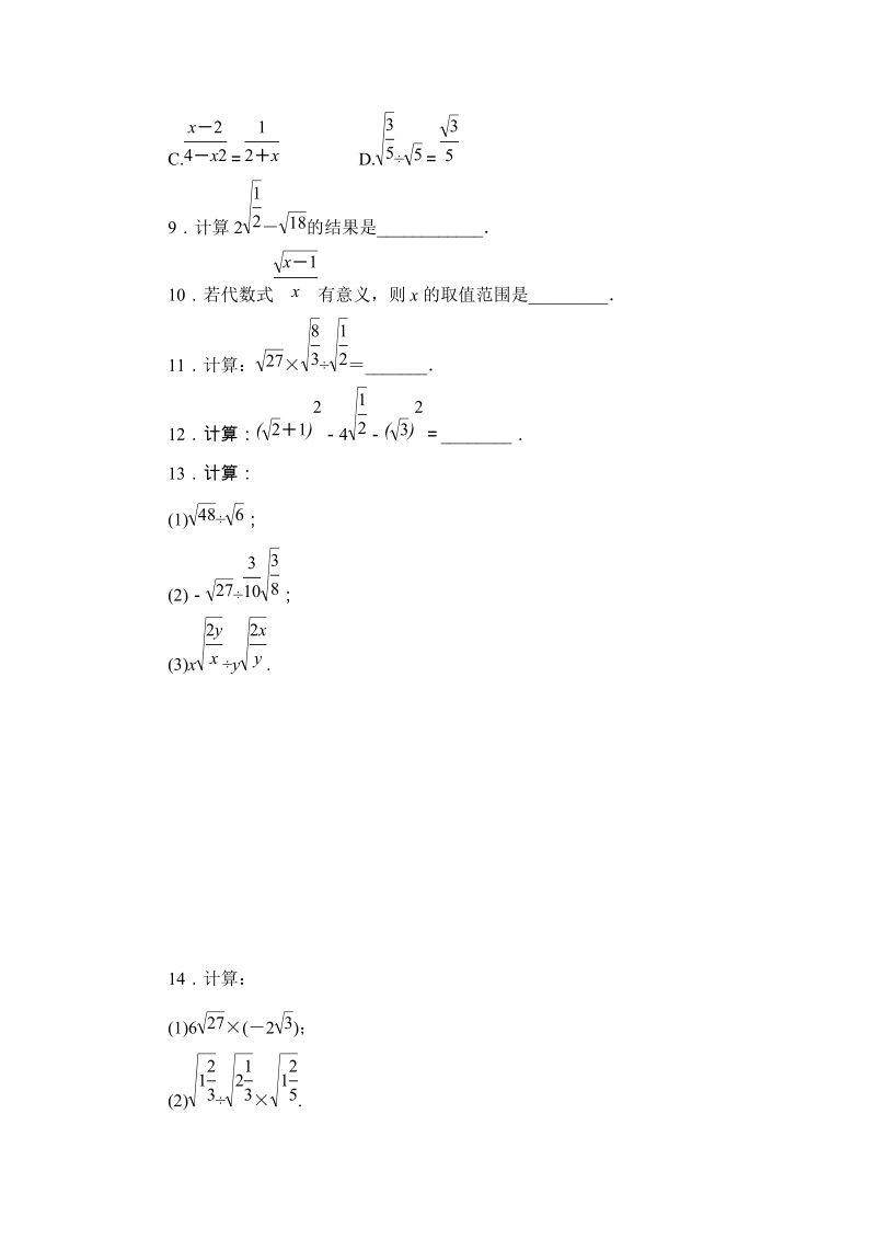湘教版八年级上册数学《第5章二次根式》同步练习（含答案）_第2页
