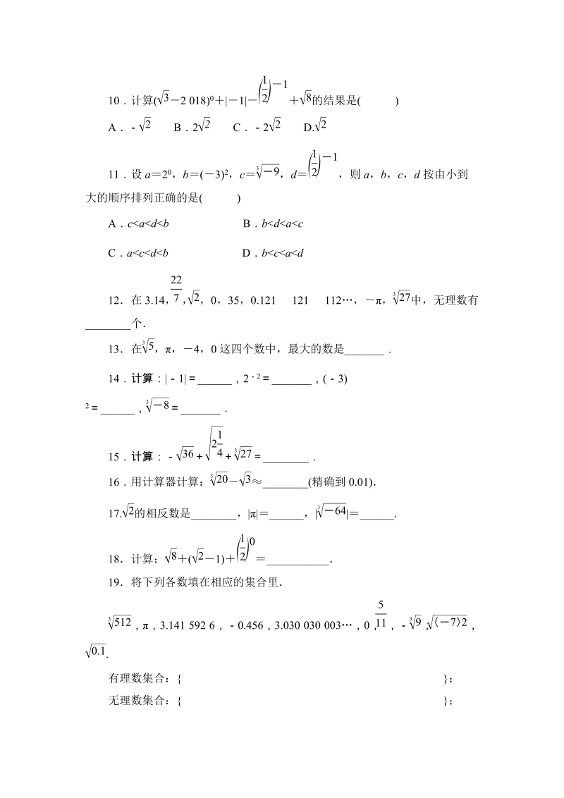 湘教版八年级上册数学《第3章实数》同步练习（含答案）_第2页