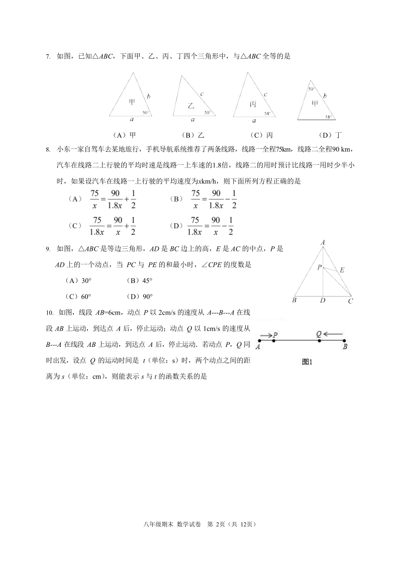 北京市西城区2018-2019学年八年级第一学期数学期末试题（含答案）_第2页