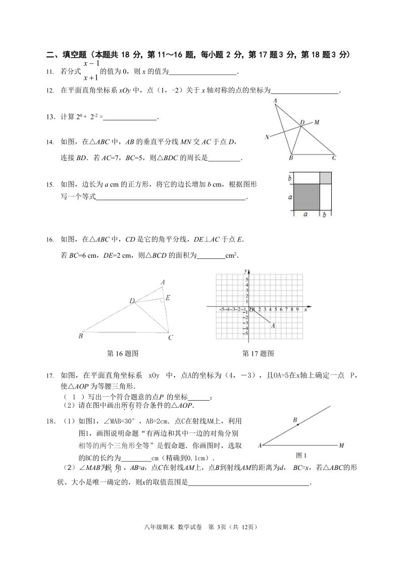 北京市西城区2018-2019学年八年级第一学期数学期末试题（含答案）_第3页